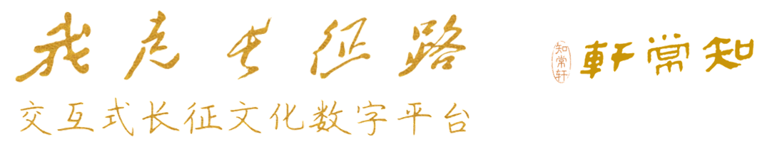 我走长征路